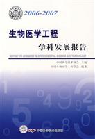 2006-2007-生物医学工程学科发展报告