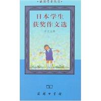 日本学生获奖作文选