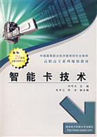 智能卡技术