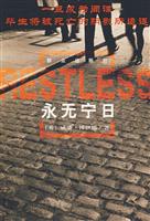 永无宁日(Restless)