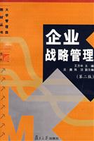 企业战略管理