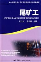 尾矿工