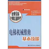 电梯机械维修基本技能