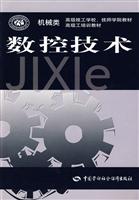 数控技术