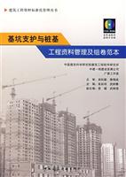基坑支护与桩基工程资料管理及组卷范本-(含光盘)