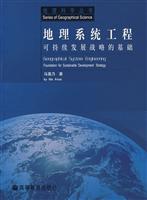 地理系统工程