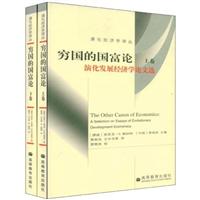 穷国的国富论(下上卷)