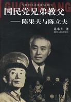 国民党兄弟教父