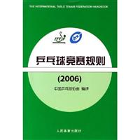 乒乓球竞赛规则