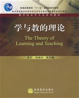 学与教的理论