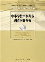 中小学教学参考书调查问卷分析