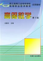 高等数学(第２版)