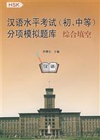 汉语水平考试(初、中等)