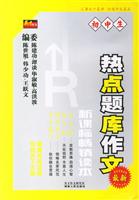 最新初中生热点题库作文