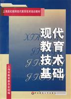 现代教育技术基础