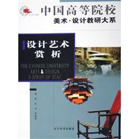 设计艺术赏析