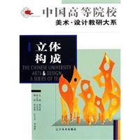 立体构成