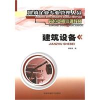 建筑设备