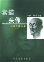 素描头像