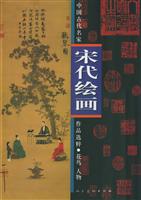 宋代绘画:花鸟,人物