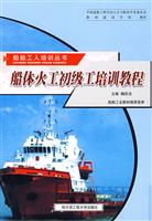 船体火力初级工培训教程