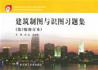 建筑制图与识图习题集(第2版)