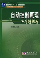 自动控制原理习题解析-(含光盘)