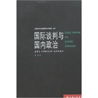 国际谈判与国内政治-美国与《京都议定书》谈判的实例