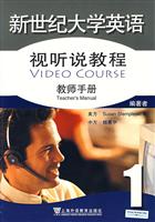 新世纪大学英语视听说教程1教师手册