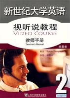 新世纪大学英语视听说教程2教师手册