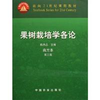 果树栽培学各论