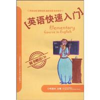 英语快速入门-随书赠送CD