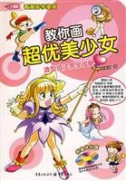 教你画超优美少女:造型技法完全攻略(附光盘)