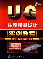注塑模具设计实全例教程-(附光盘)