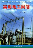 实用电工问答-(第三版)