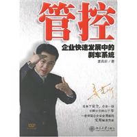 管控:企业快速发展中的刹?