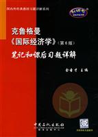 克鲁格曼国际经济学第6版笔记和课后习题详解