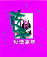 古古讨债高手