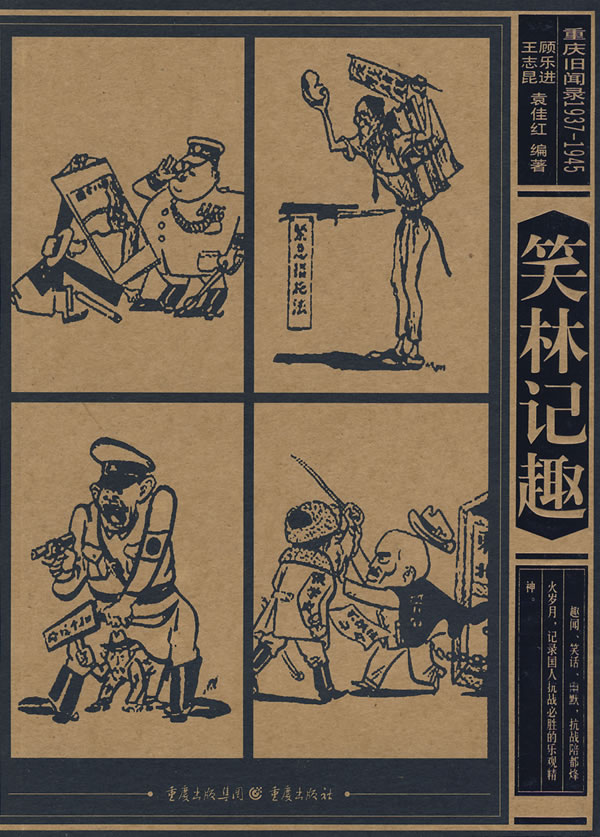 笑林记趣