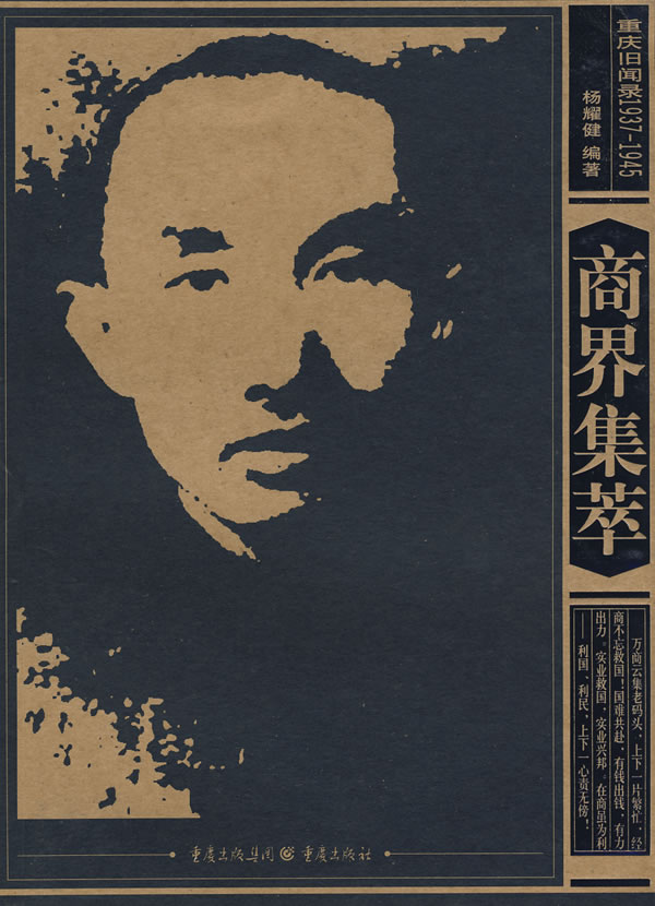 商界集萃
