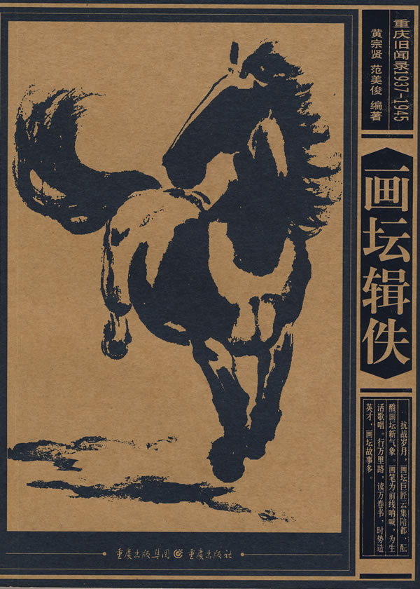 画坛辑佚