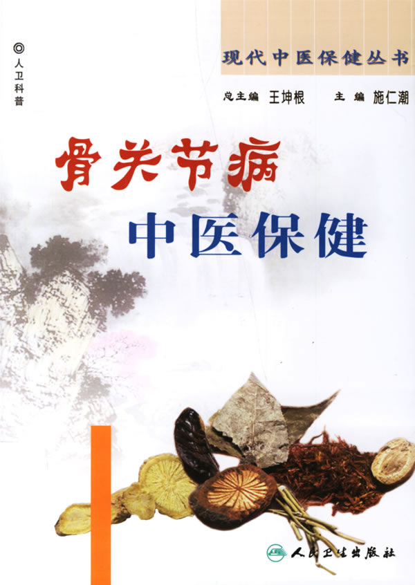 骨关节病中医保健