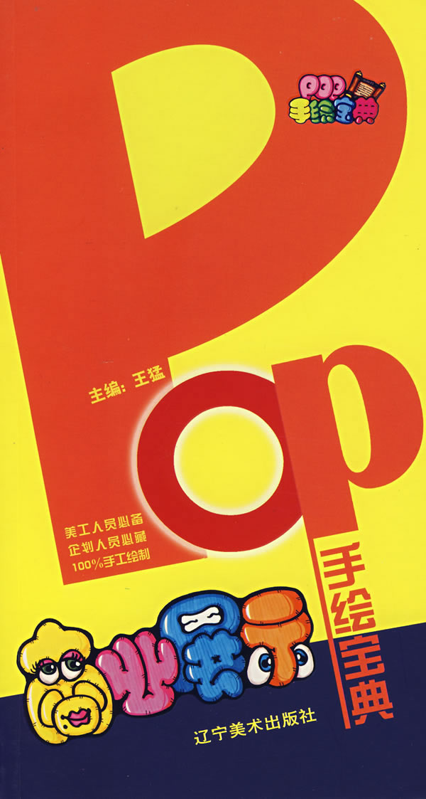 商业展示pop手绘宝典