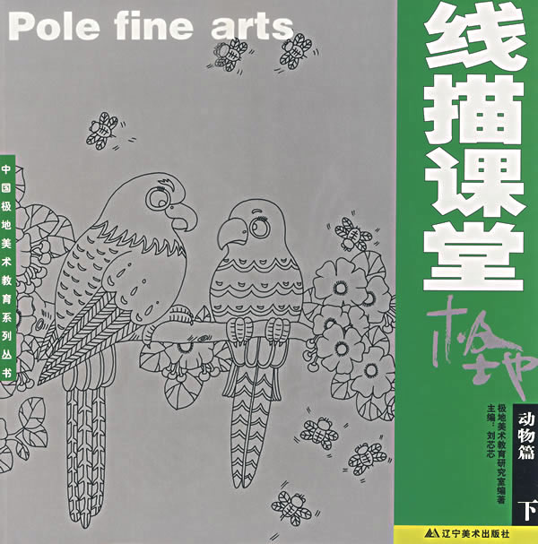 少儿阶段动物篇-极地线描课堂(下)