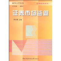 证券市场监管