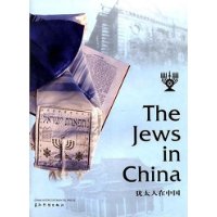 犹太人在中国：[摄影集]：中英文本