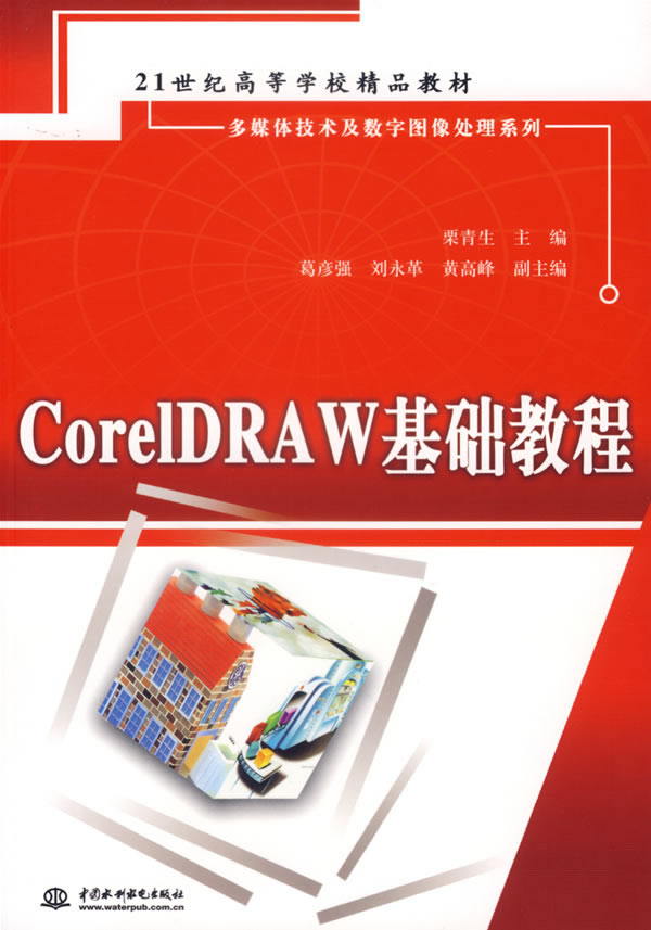 CorelDRAW 基础教程