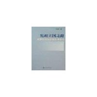 宪政立国之路
