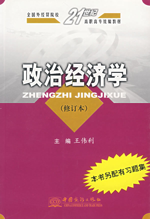 政治经济学