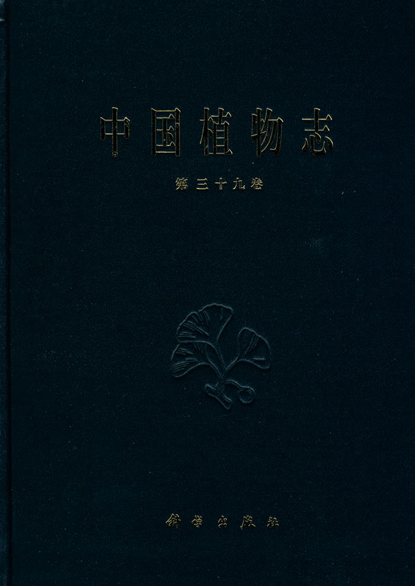 中国植物志第三十九卷豆科(一)